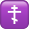 Orthodox Cross emoji on Apple